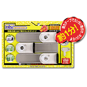 日本ロックサービス はいれーぬ 鍵付 3個パック DS-H-15V