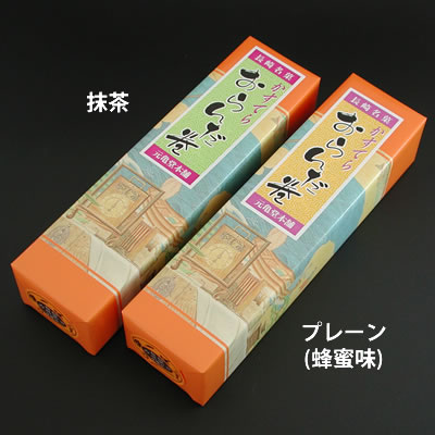 元亀堂本舗 おらんだ巻