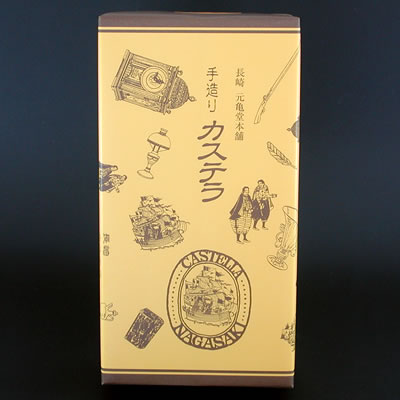 元亀堂本舗 カステラ詰め合わせ 0.5斤×2本