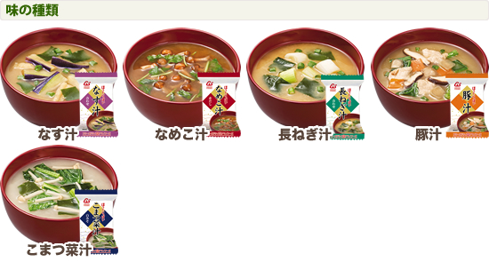 味の種類