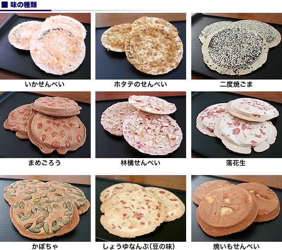 味の種類