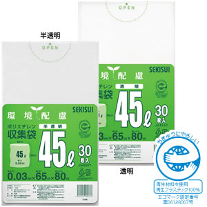 【PLAstyle】ポリエチレン収集袋 45リットル 【30枚入×20セット】