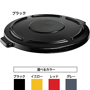 ラバーメイド BRUTE ブルート 丸型コンテナ用フタ 75.7L専用