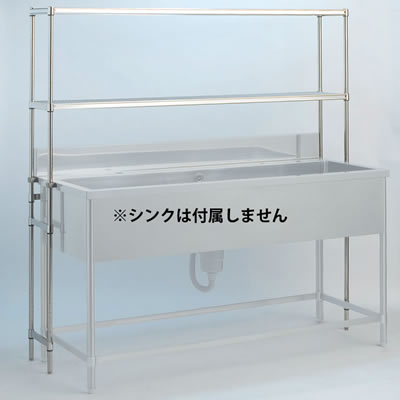 キャニオン シンク用ステンレスラック(クロスバー付) 奥行310×高さ1590mm/対応シンク幅1200mm