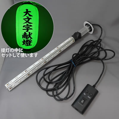 提灯(ちょうちん)用レインボーLEDライト