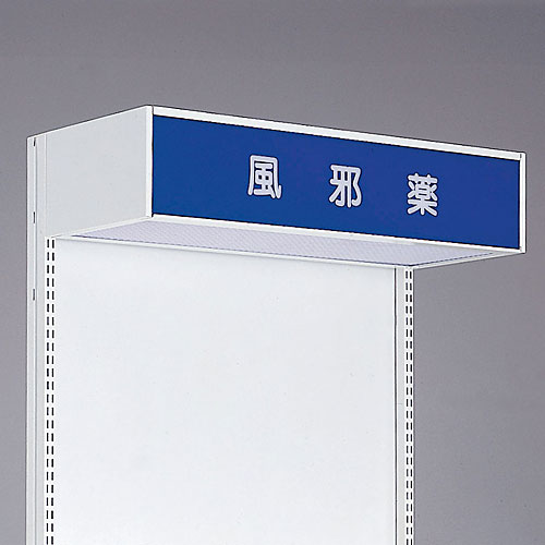 三洋スーパースタンド パラペットセット W600×H200 連結 EO-PD1C