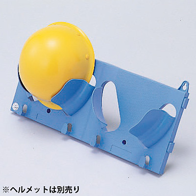 【SHOP Navi 安全用品館】ヘルラック 2個掛け用 240×550mm 241040