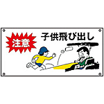 �C���X�gKY ���ӁE�q����o�� 300�~600�~1mm 084051