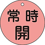 �o���u�J�D �펞�J(�u����) 80mm�ہ~2mm 152034