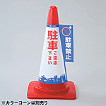 ���ԏ�֌W�X�^���h 1�^�R�[���W���J�o�[