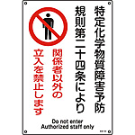 ���艻�w�����֌W�W�� �u�֌W�҈ȊO�̗������֎~���܂��v