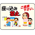���˃}�i�[�v���[�g �u���荞�݋֎~�B���������������B�v