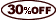 30%引き