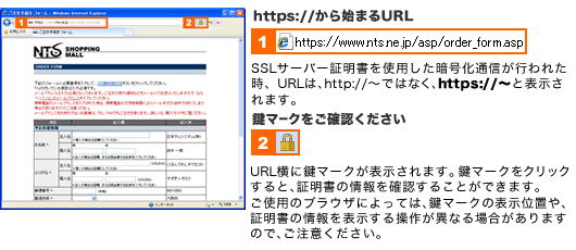 SSL通信(暗号化通信)の確認方法
