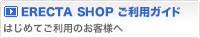 ERECTA SHOP�����p�K�C�h