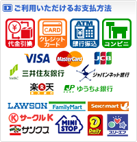 ご利用いただけるお支払方法