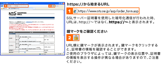 SSL通信(暗号化通信)の確認方法