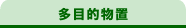 ���ړI���u