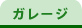 �K���[�W