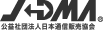 JADMA�i���v�Вc�@�l���{�ʐM�̔��������j