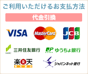 ご利用いただけるお支払方法
