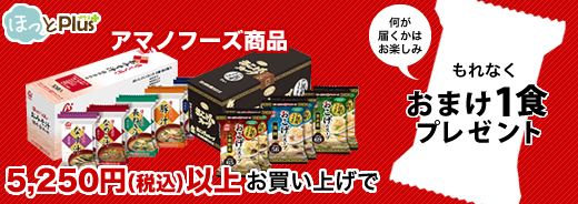 おまけプレゼント