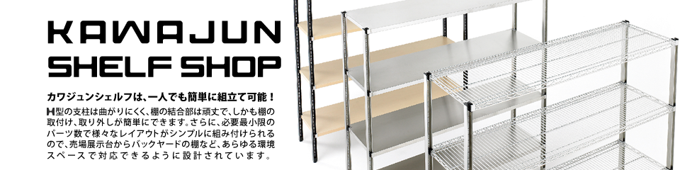 KAWAJUN SHELF SHOP