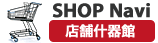 SHOP Navi �X�܏Y���