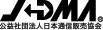 JADMA�i���v�Вc�@�l���{�ʐM�̔��������j