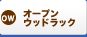 ���~�i�X�I�[�v���E�b�h���b�N