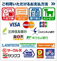 ご利用いただけるお支払方法