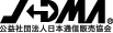 �Вc�@�l���{�ʐM�̔�����iJADMA�j�̐����