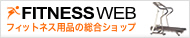 �t�B�b�g�l�X�p�i �E�F���l�X�p�i�̐��X FITNESS WEB