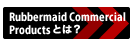 Rubbermaid Commercial Products�Ƃ́H
