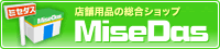 �X�ܗp�i�̑����V���b�v MiseDas�i�~�Z�_�X�j