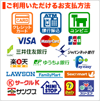 ご利用いただけるお支払方法