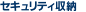 �Z�L�����e�B���[