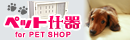 �y�b�g�Y��
