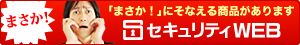 �u�܂����I�v�ɂ��Ȃ��鏤�i������܂� �Z�L�����e�BWEB
