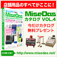 MiseDas�J�^���O ���Ȃ疳���ł��͂�