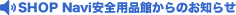 SHOP Navi���S�p�i�ق���̂��m�点