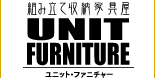 組み立て家具屋 UNIT FURNITURE