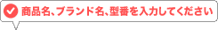 ���i���A�u�����h���A�^�Ԃ���͂��Ă�������
