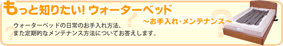 �����ƒm�肽��!�E�H�[�^�[�x�b�h---�������E�����e�i���X