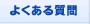 �悭���鎿��