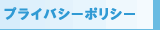 �v���C�o�V�[�|���V�[