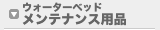 �����e�i���X�p�i