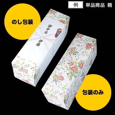 【ギフトラッピング】 のし包装・包装 (アマノフーズ用)