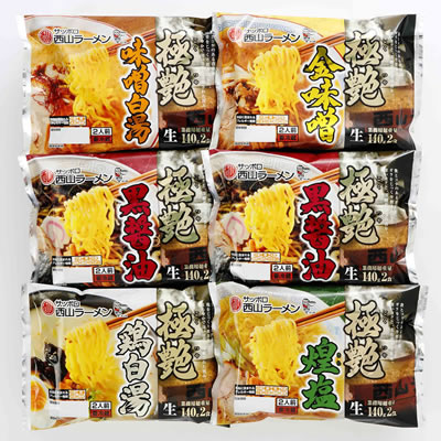 西山製麺 極艶12食ギフト