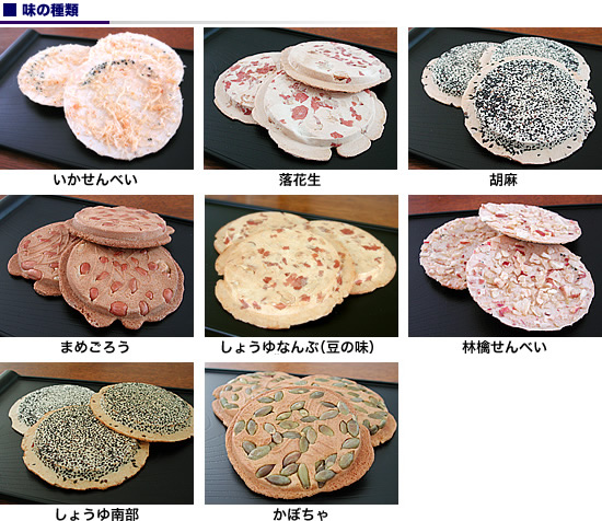 味の種類